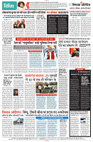 26 FEB 2024 NISHPAKSH PRATIDIN PAGE12