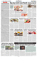 27 FEB 2024 NISHPAKSH PRATIDIN PAGE10