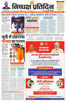 28 FEB 2024 NISHPAKSH PRATIDIN PAGE1