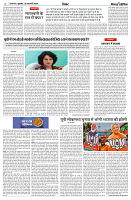 28 FEB 2024 NISHPAKSH PRATIDIN PAGE6