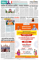 28 FEB 2024 NISHPAKSH PRATIDIN PAGE12