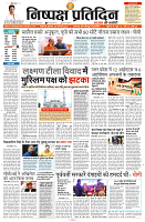 29 FEB 2024 NISHPAKSH PRATIDIN PAGE1