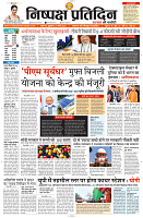 01 MARCH 2024 NISHPAKSH PRATIDIN PAGE1