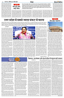 02 MARCH 2024 NISHPAKSH PRATIDIN PAGE6