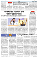 03 MARCH 2024 NISHPAKSH PRATIDIN PAGE6