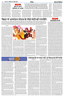 04 MARCH 2024 NISHPAKSH PRATIDIN PAGE6