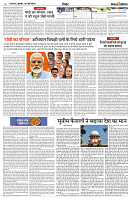 06 MARCH 2024 NISHPAKSH PRATIDIN PAGE6