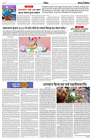 07 MARCH 2024 NISHPAKSH PRATIDIN PAGE6