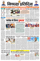 08 MARCH 2024 NISHPAKSH PRATIDIN PAGE1