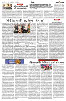 08 MARCH 2024 NISHPAKSH PRATIDIN PAGE6