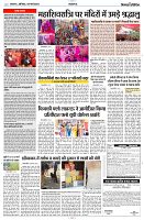 09 MARCH 2024 NISHPAKSH PRATIDIN PAGE4