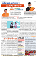 09 MARCH 2024 NISHPAKSH PRATIDIN PAGE12