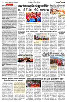 13 MARCH 2024 NISHPAKSH PRATIDIN PAGE8