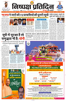 14 MARCH 2024 NISHPAKSH PRATIDIN PAGE NEW1