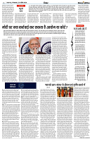 30 APRIL 2024 NISHPAKSH PRATIDIN PAGE6