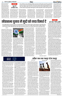 1 MAY 2024 NISHPAKSH PRATIDIN PAGE6