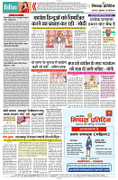 03 MAY 2024 NISHPAKSH PRATIDIN PAGE12