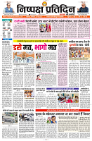 04 MAY 2024 NISHPAKSH PRATIDIN PAGE1