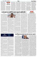 05 MAY 2024 NISHPAKSH PRATIDIN PAGE6