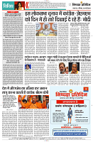 05 MAY 2024 NISHPAKSH PRATIDIN PAGE12