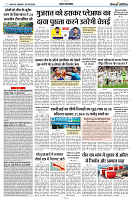 10 MAY 2024 NISHPAKSH PRATIDIN PAGE11