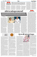 12 MAY 2024 NISHPAKSH PRATIDIN PAGE6