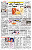 13 MAY 2024 NISHPAKSH PRATIDIN PAGE3