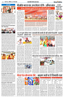 13 MAY 2024 NISHPAKSH PRATIDIN PAGE5