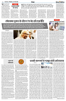 14 MAY 2024 NISHPAKSH PRATIDIN PAGE  n6