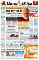 17 MAY 2024 NISHPKASH PRATIDIN PAGE1