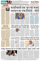 31 MAY 2024 NISHPAKSH PRATIDIN PAGE12