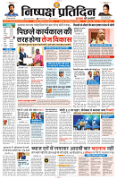 08 JUNE 2024 NISHPAKSH PRATIDIN PAGE1