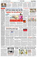 08 JUNE 2024 NISHPAKSH PRATIDIN PAGE4