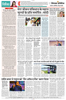 08 JUNE 2024 NISHPAKSH PRATIDIN PAGE12