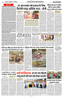 17 JUNE 2024 NISHPAKSH PRATIDIN PAGE8