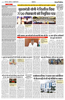 11 JULY 2024 NISHPAKSH PRATIDIN PAGE3