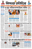 13 JULY 2024 NISHPAKSH PRATIDIN PAGE1