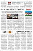 18 JULY 2024 NISHPAKSGH PRATIDIN  20246