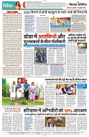 18 JULY 2024 NISHPAKSGH PRATIDIN  202412