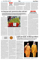 21 JULY 2024 NISHPAKSH PRATIDIN PAGE6