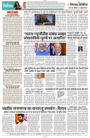 21 JULY 2024 NISHPAKSH PRATIDIN PAGE12