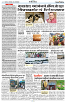 23 JULY 2024 NISHPAKSH PRATIDIN PAGE4