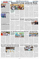 23 JULY 2024 NISHPAKSH PRATIDIN PAGE9