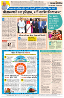 24 JULY 2024 NISHPAKSH PRATIDIN PAGE12