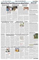 28 JULY 2024 NISHPAKSH PRATIDIN PAGE2