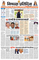 29 JULY 2024 NISHPAKSH PRATIDIN PAGE1