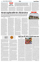 30 JULY 2024 NISHPAKSH PRATIDN PAGE6