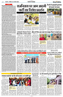 04 AUGUST 2024 NISHPAKSH PRATIDIN PAGE4