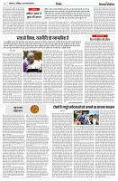 04 AUGUST 2024 NISHPAKSH PRATIDIN PAGE6