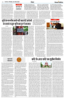 06 AUGUST 2024 NISHPAKSH PRATIDIN PAGE6